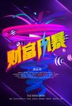 商业地产海报