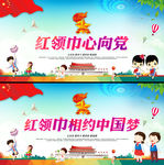 少先队
