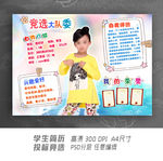 学生风彩小报 大队委小报设计