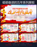 十八大以来五年发展的很不平凡性