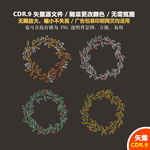 精美圆形花环花朵矢量图
