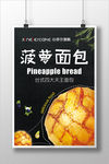 菠萝包海报