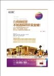 商铺报广