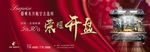 开盘