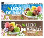 马卡龙