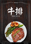 牛排海报