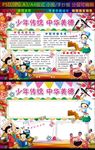 少年传统中华美德小报传统文化