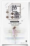 芭蕾文化