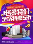 电器特价