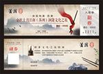 门票