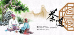 茶文化