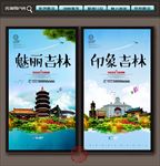 吉林