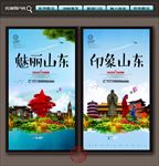 山东