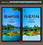 桂林