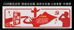 党建文化墙