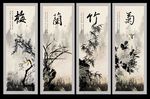 梅兰竹菊