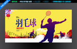 羽毛球