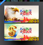 金融精英 商务投资