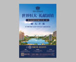 房地产开盘海报