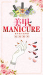 美甲