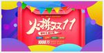时尚电商双11促销展板