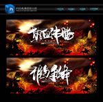 谁与争锋