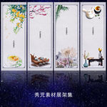 古风展架模板设计