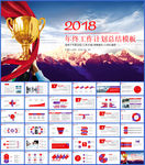 2017年终总结汇报述职