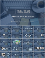 个人简历述职PPT