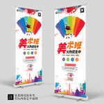 喷墨艺术绘画美术招生培训展架