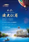 地产湖景认筹海报