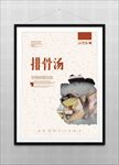 排骨汤