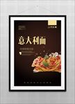意大利面
