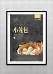 小笼包