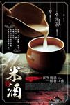 米酒