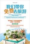 旅游海报