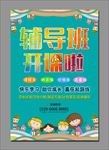 托管辅导班开课啦招生宣