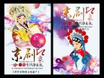 京剧