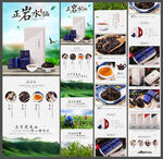 正岩水仙茶叶详情页