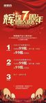 辉煌7周年 锅里香