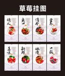 草莓挂图