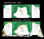 森系婚礼背景