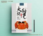 大闸蟹美食文化海报设计模板