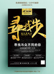 黑金个性简约招聘海报模板设计