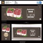 土猪肉