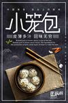 小笼包