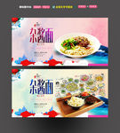 杂酱面