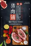 猪肉摊