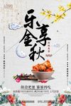 乐享金秋