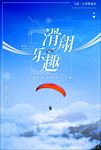 滑翔